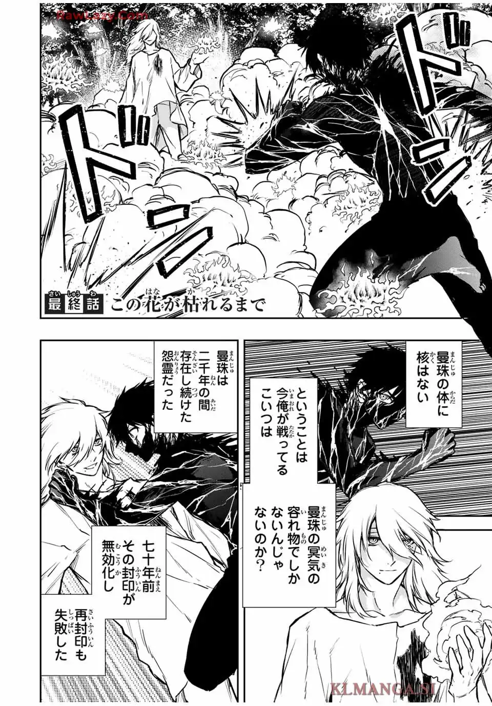 死んで花実が咲き誇る 第33話 - Page 2