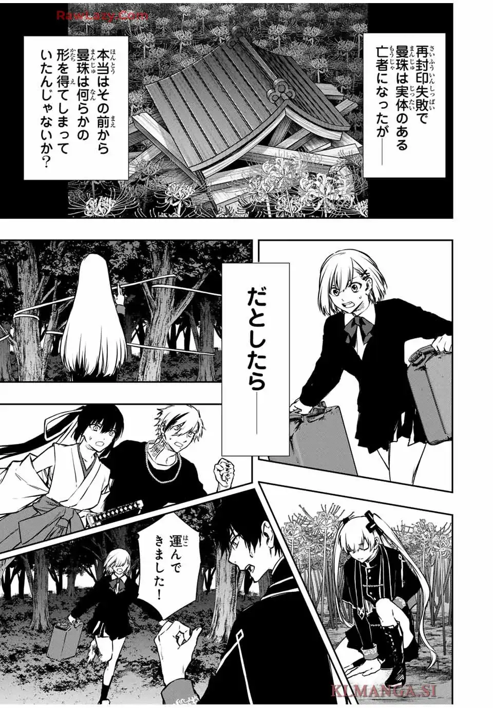 死んで花実が咲き誇る 第33話 - Page 3