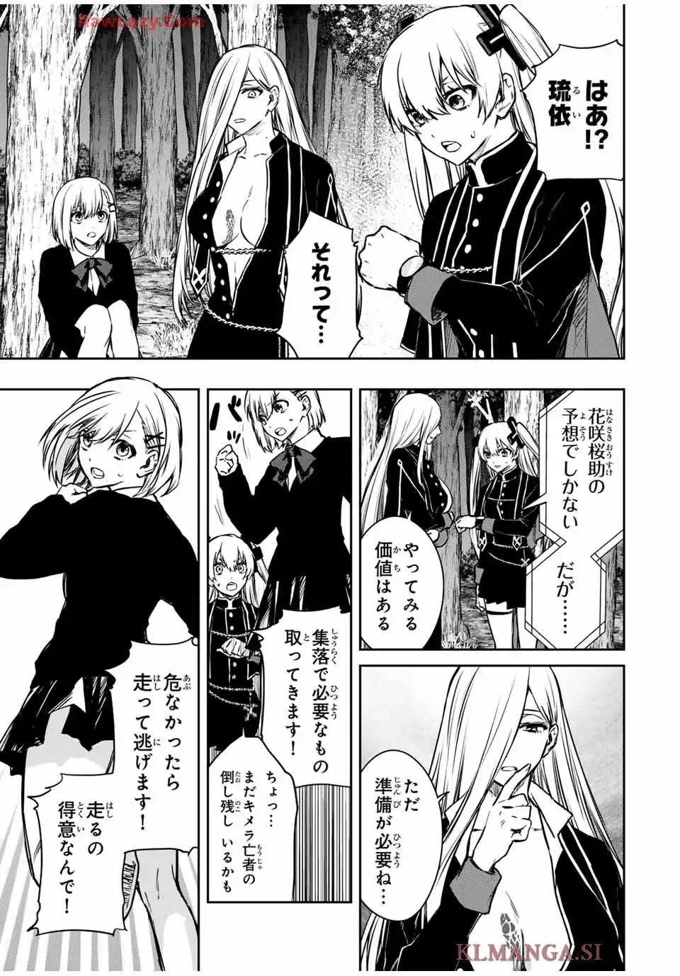 死んで花実が咲き誇る 第33話 - Page 1