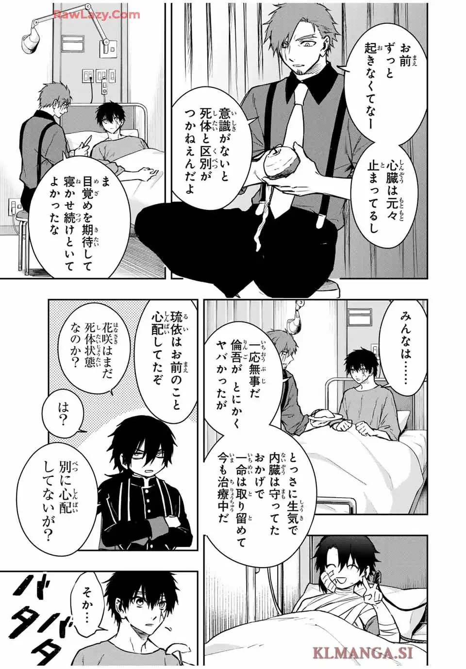 死んで花実が咲き誇る 第33話 - Page 23