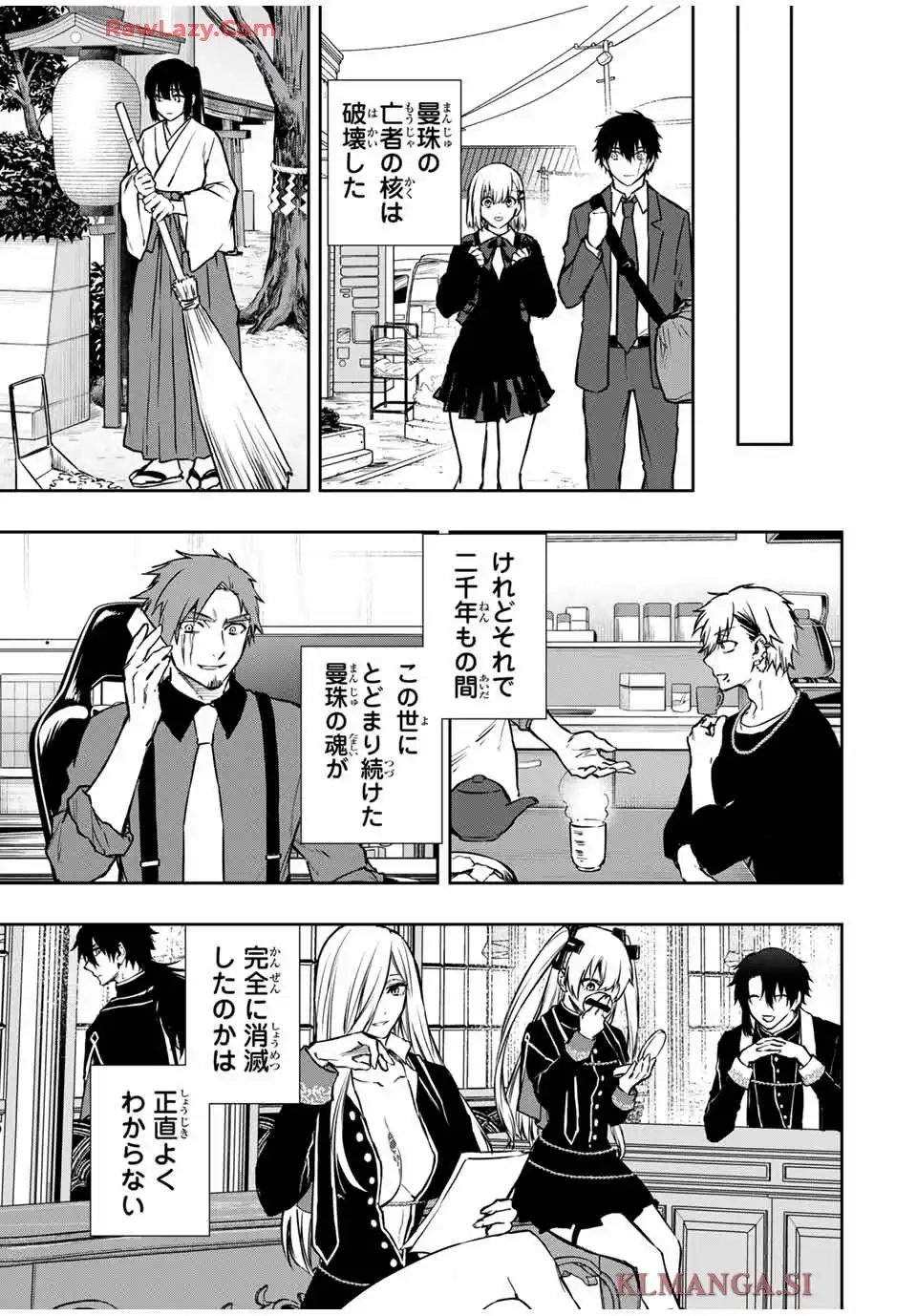 死んで花実が咲き誇る 第33話 - Page 25