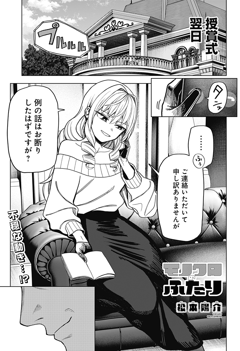 モノクロのふたり 第19話 - Page 1