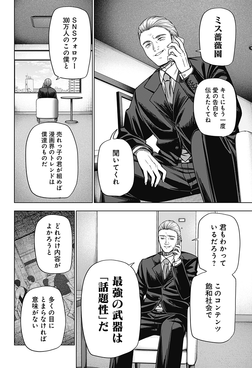 モノクロのふたり 第19話 - Page 2