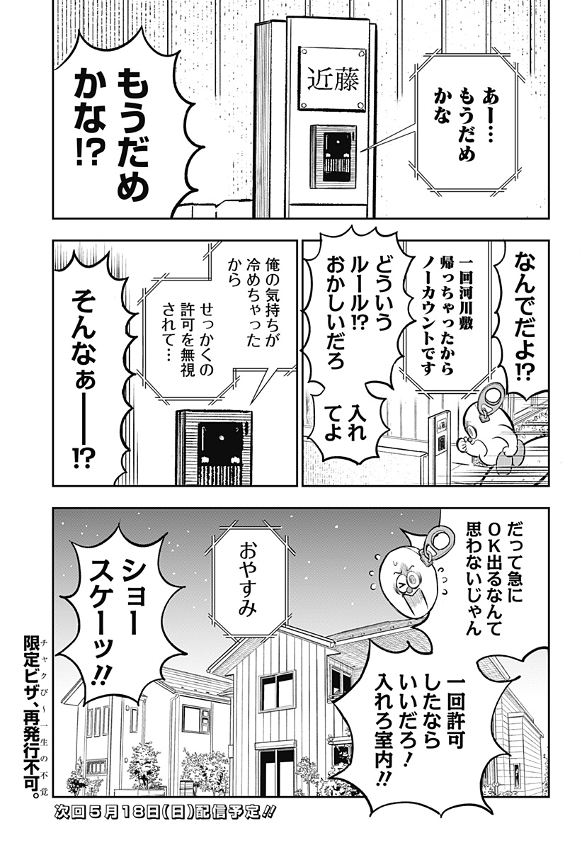 チャックび～んず - raw - 第11話 - https://jppp.mangajikan.cc/jppp/05110415/3l1rbibulhi.jpg