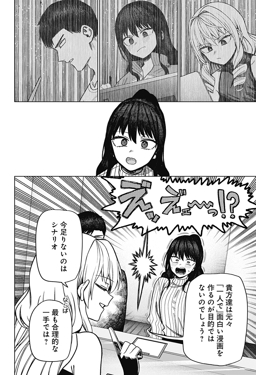 モノクロのふたり 第19話 - Page 18