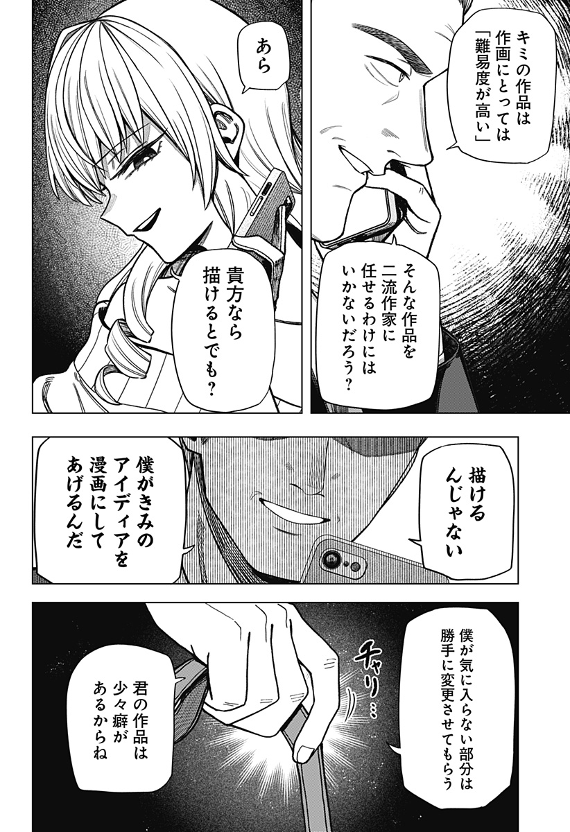 モノクロのふたり 第19話 - Page 4