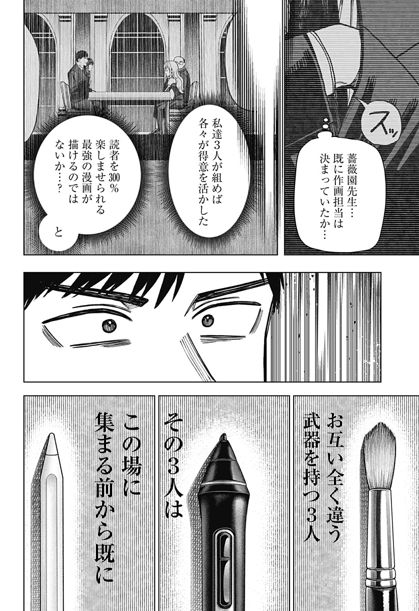 モノクロのふたり 第19話 - Page 24