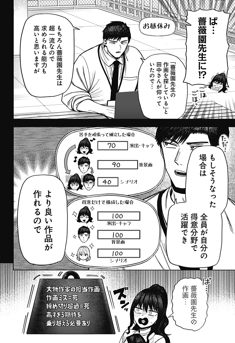 モノクロのふたり 第19話 - Page 22