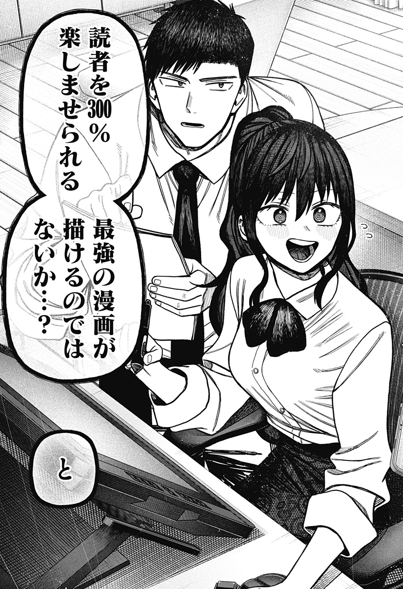 モノクロのふたり 第19話 - Page 17