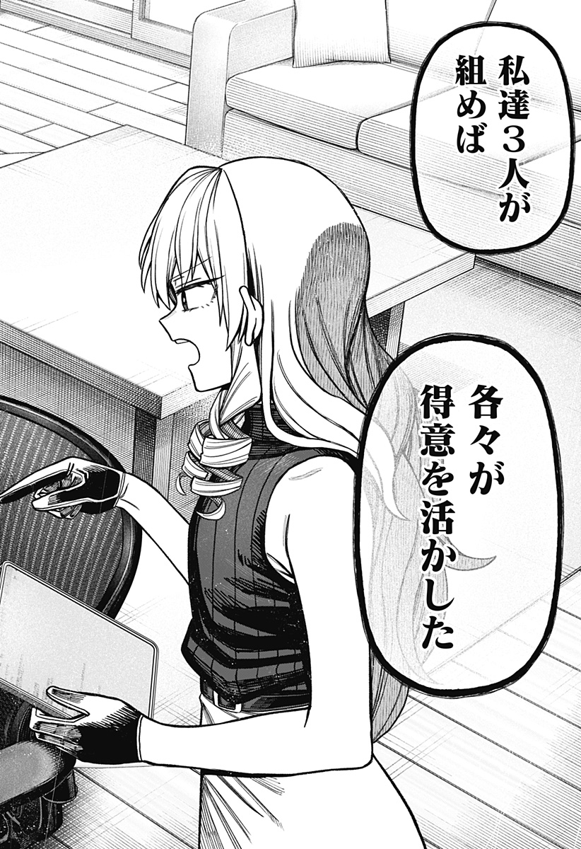 モノクロのふたり 第19話 - Page 16