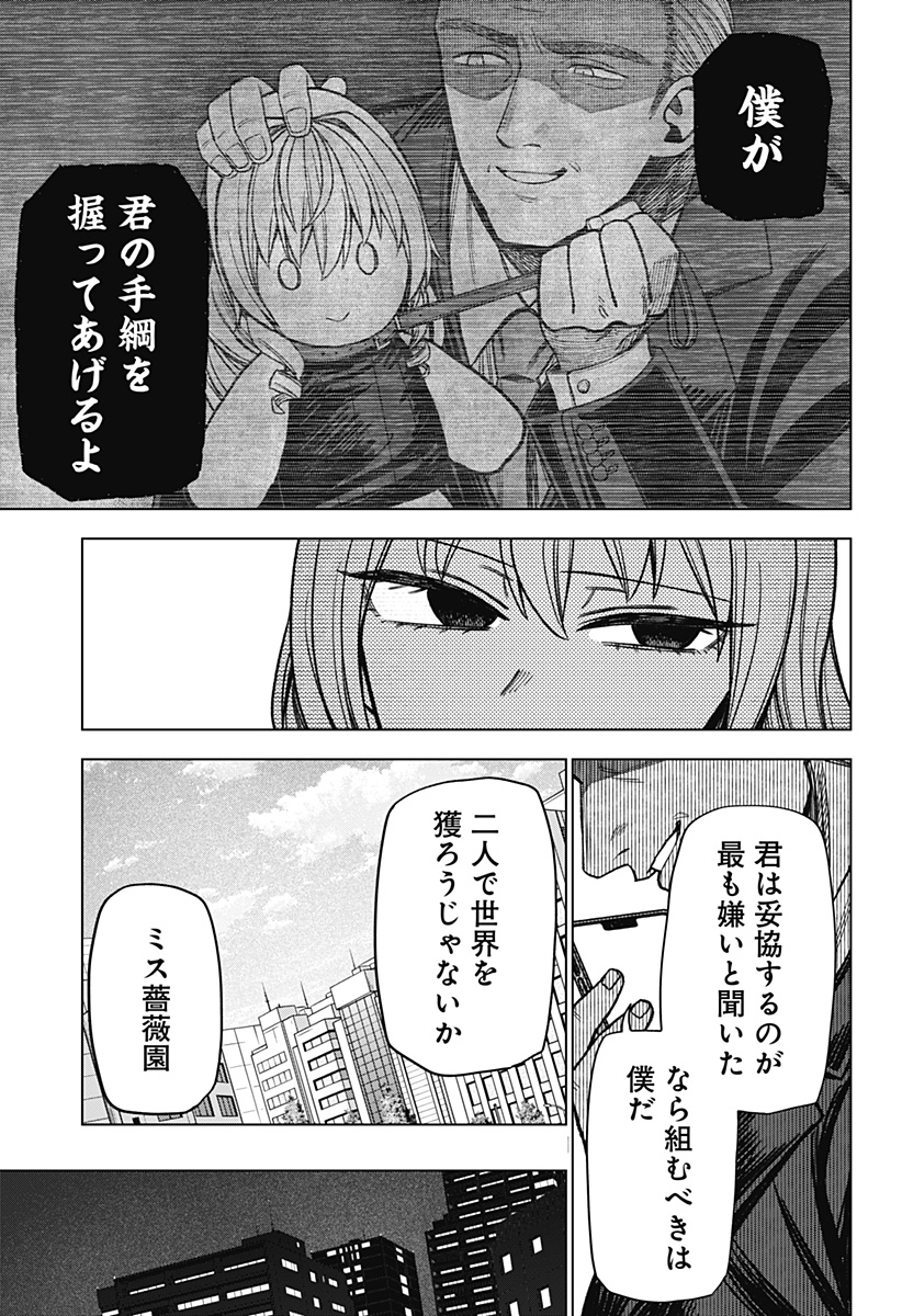 モノクロのふたり 第19話 - Page 5