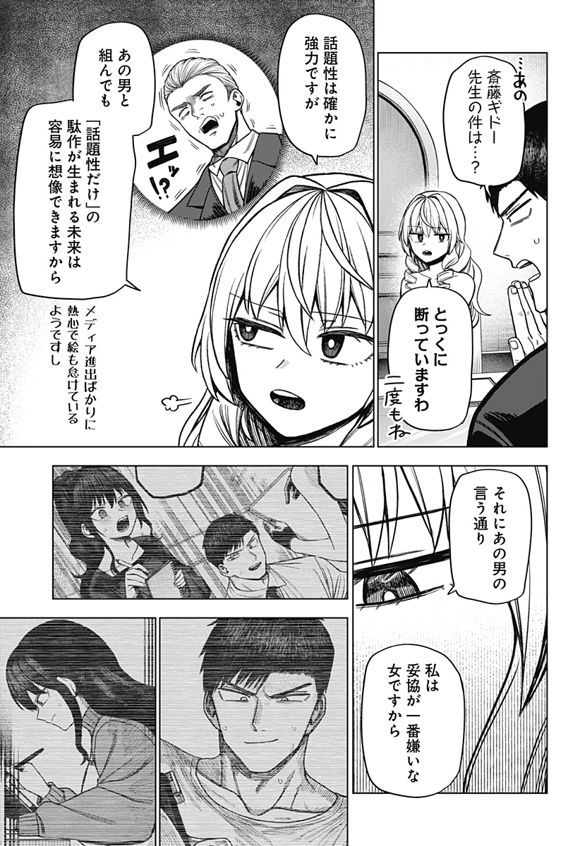 モノクロのふたり 第19話 - Page 19