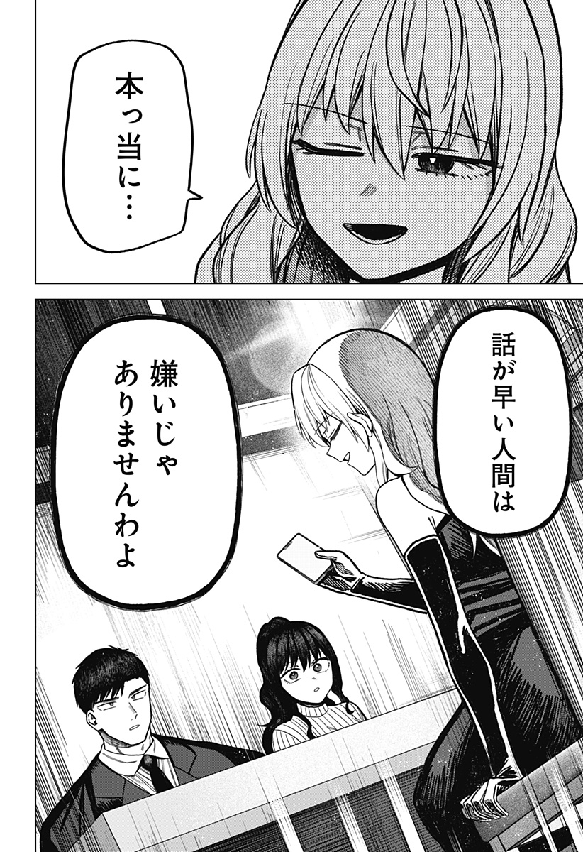 モノクロのふたり 第19話 - Page 28