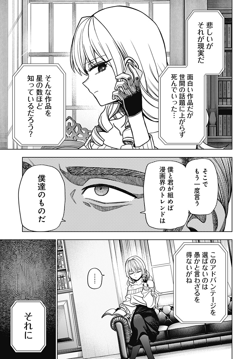 モノクロのふたり 第19話 - Page 3