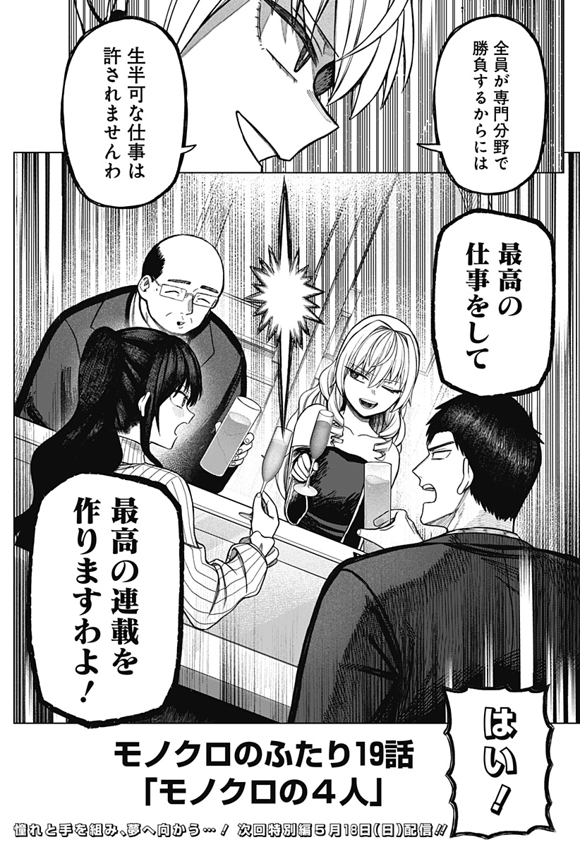 モノクロのふたり 第19話 - Page 30