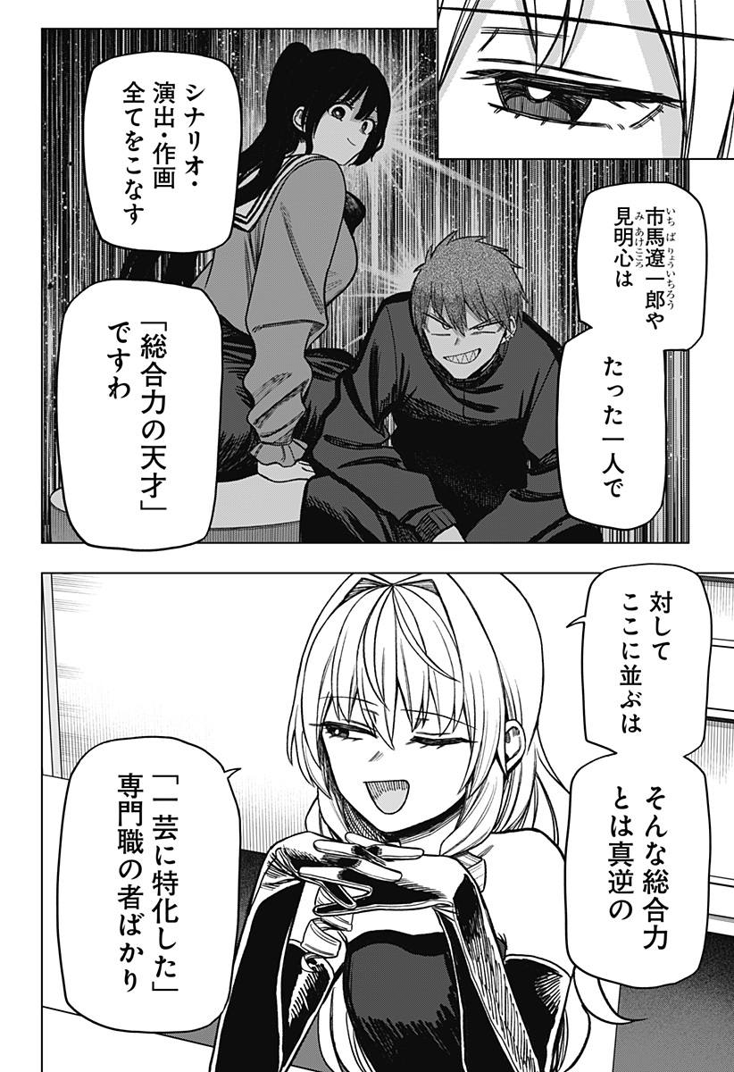 モノクロのふたり 第19話 - Page 14