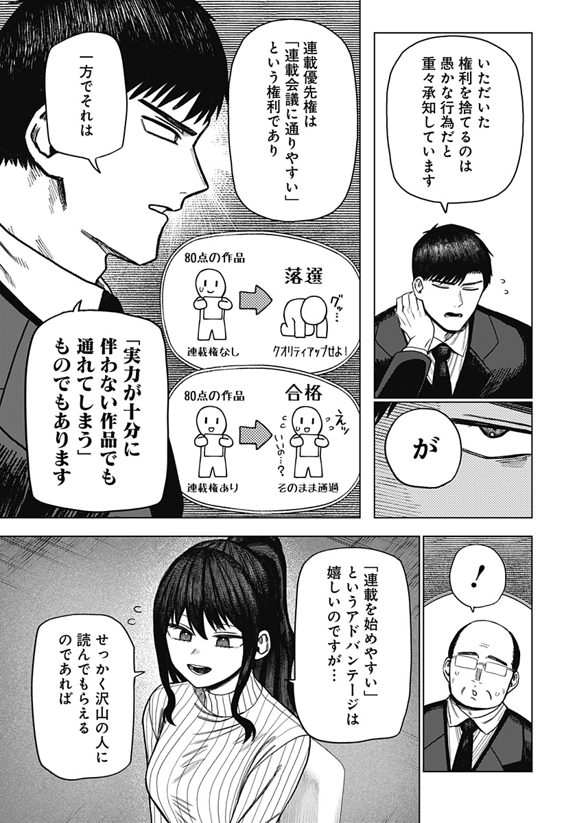 モノクロのふたり 第19話 - Page 11