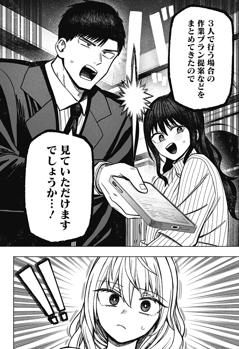 モノクロのふたり 第19話 - Page 26