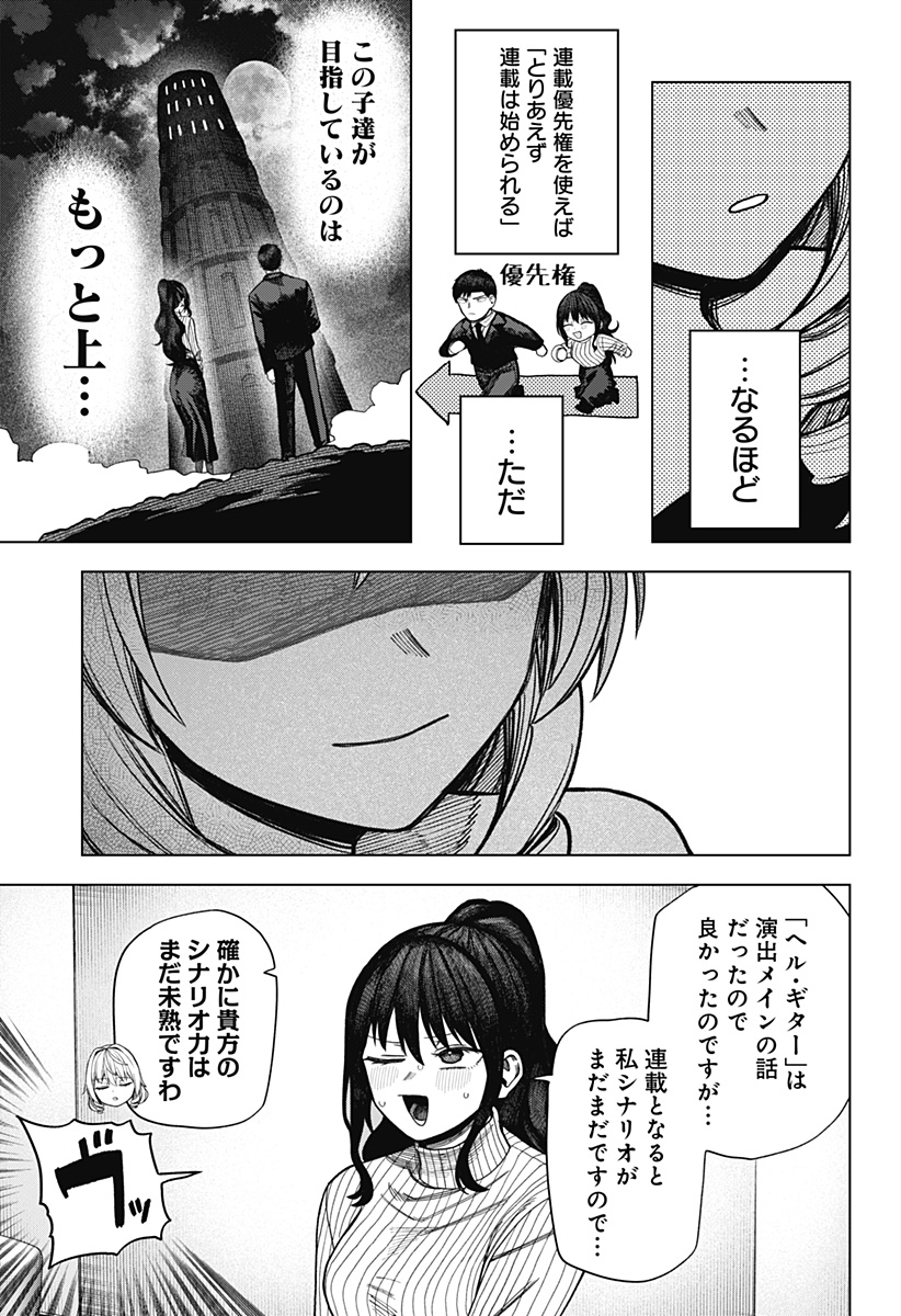 モノクロのふたり 第19話 - Page 13