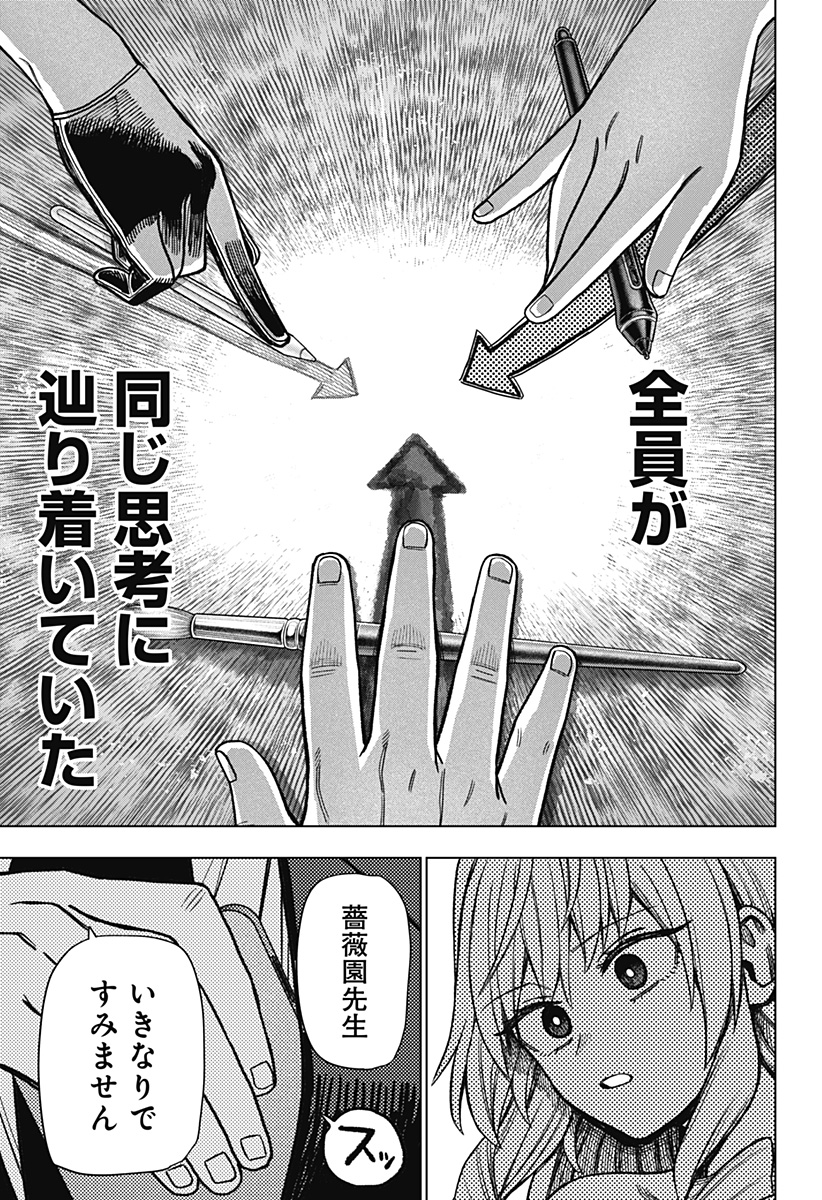 モノクロのふたり 第19話 - Page 25