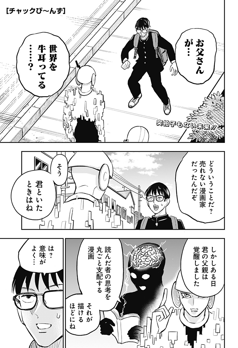 チャックび～んず - raw - 第11話 - https://jppp.mangajikan.cc/jppp/05110415/s3pqhggelzj.jpg