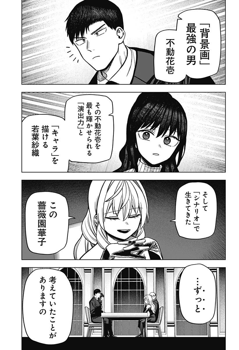 モノクロのふたり 第19話 - Page 15
