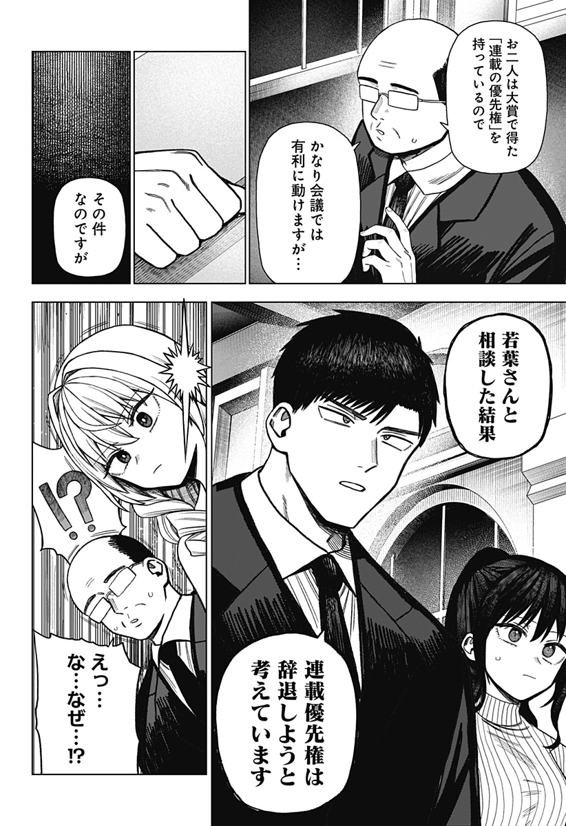 モノクロのふたり 第19話 - Page 10