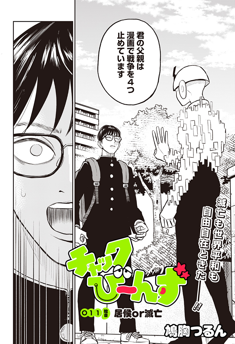 チャックび～んず - raw - 第11話 - https://jppp.mangajikan.cc/jppp/05110415/urth0t1vbon.jpg