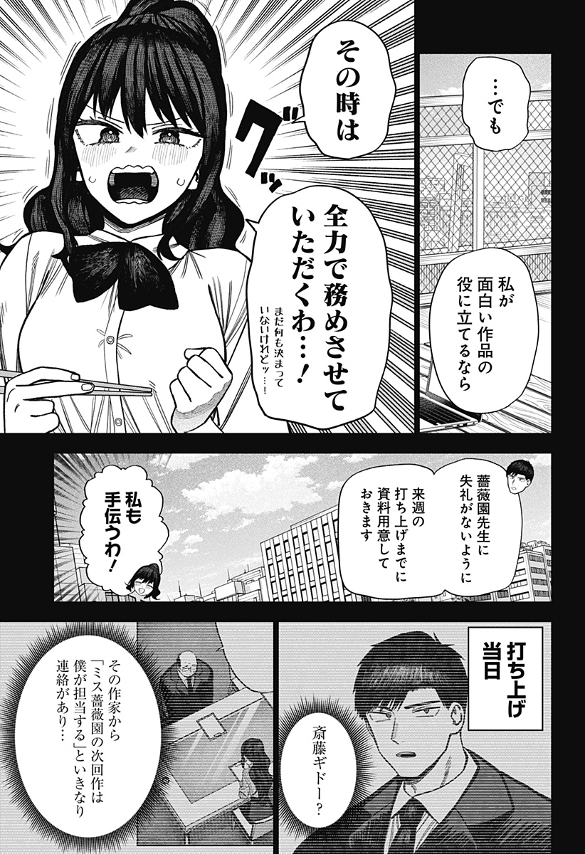 モノクロのふたり 第19話 - Page 23
