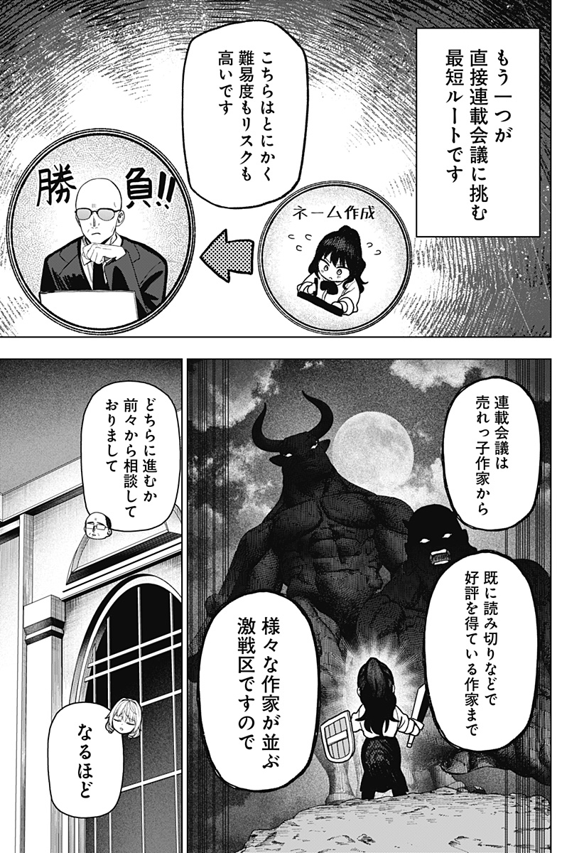 モノクロのふたり 第19話 - Page 9