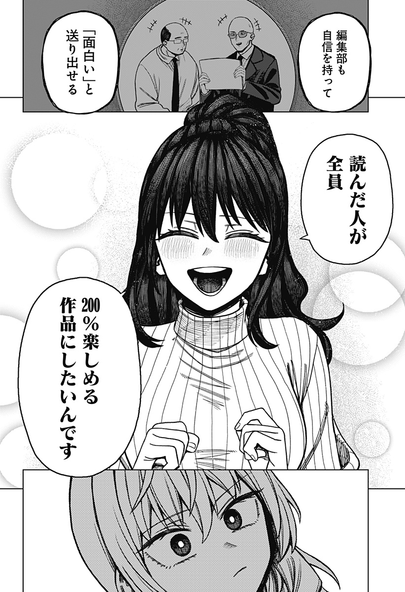 モノクロのふたり 第19話 - Page 12