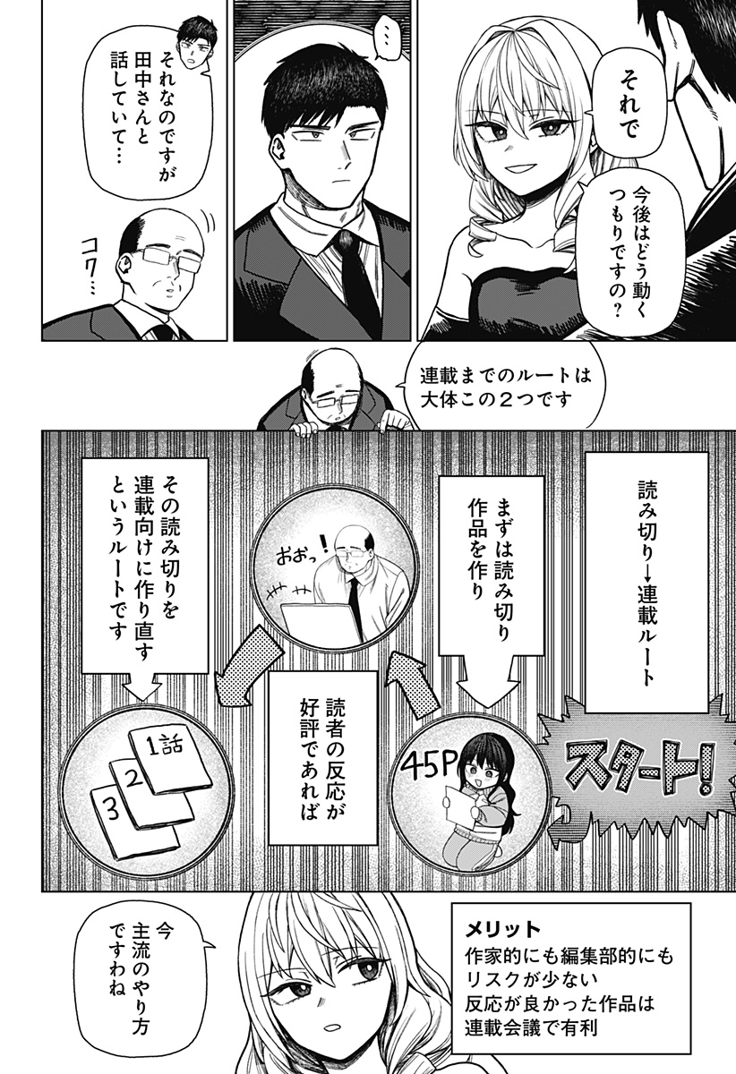 モノクロのふたり 第19話 - Page 8