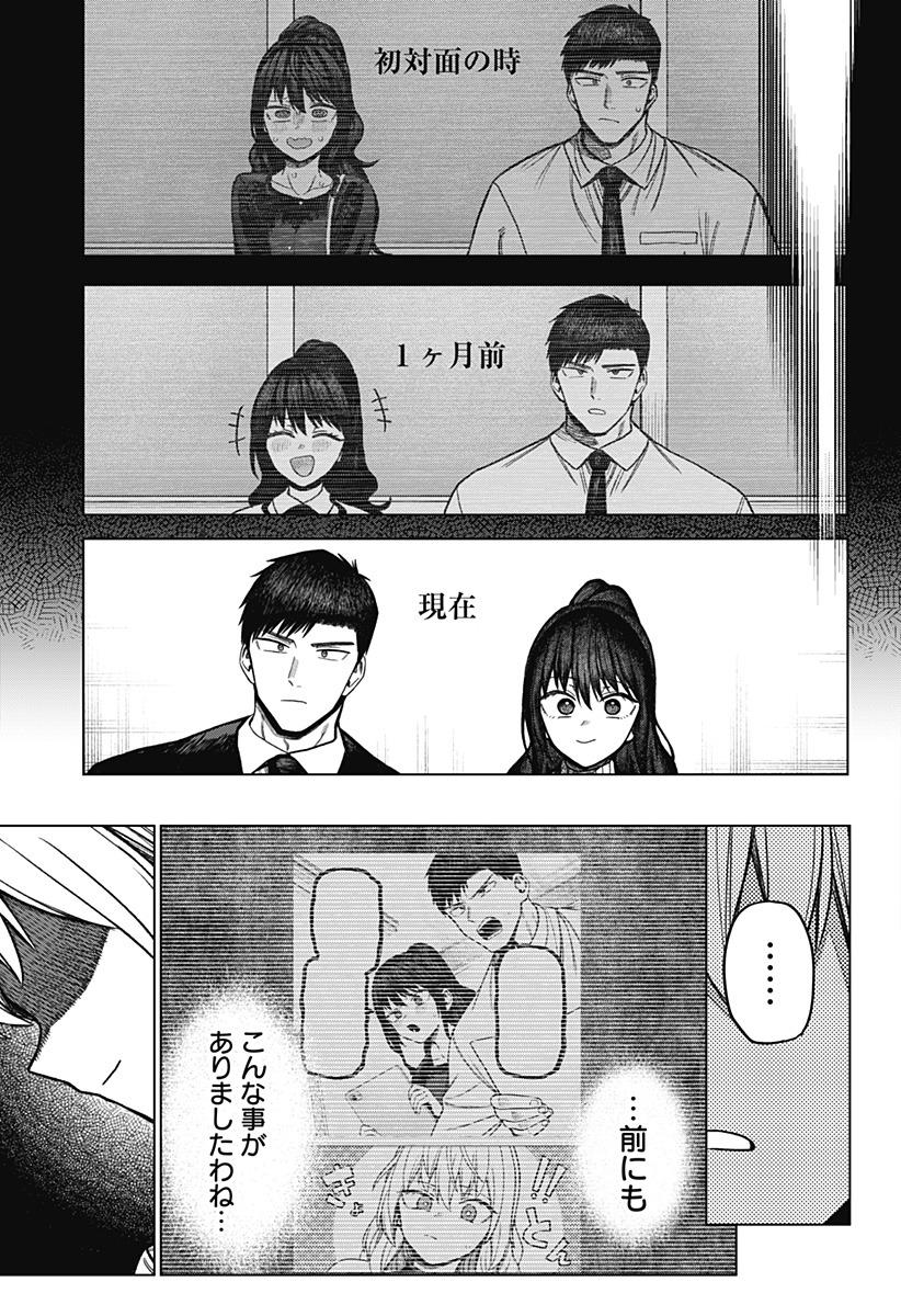 モノクロのふたり 第19話 - Page 27