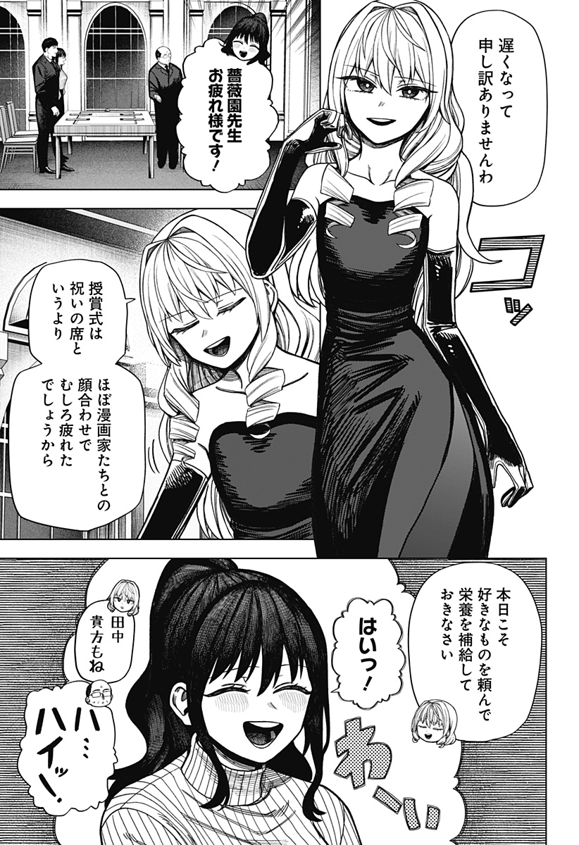 モノクロのふたり 第19話 - Page 7