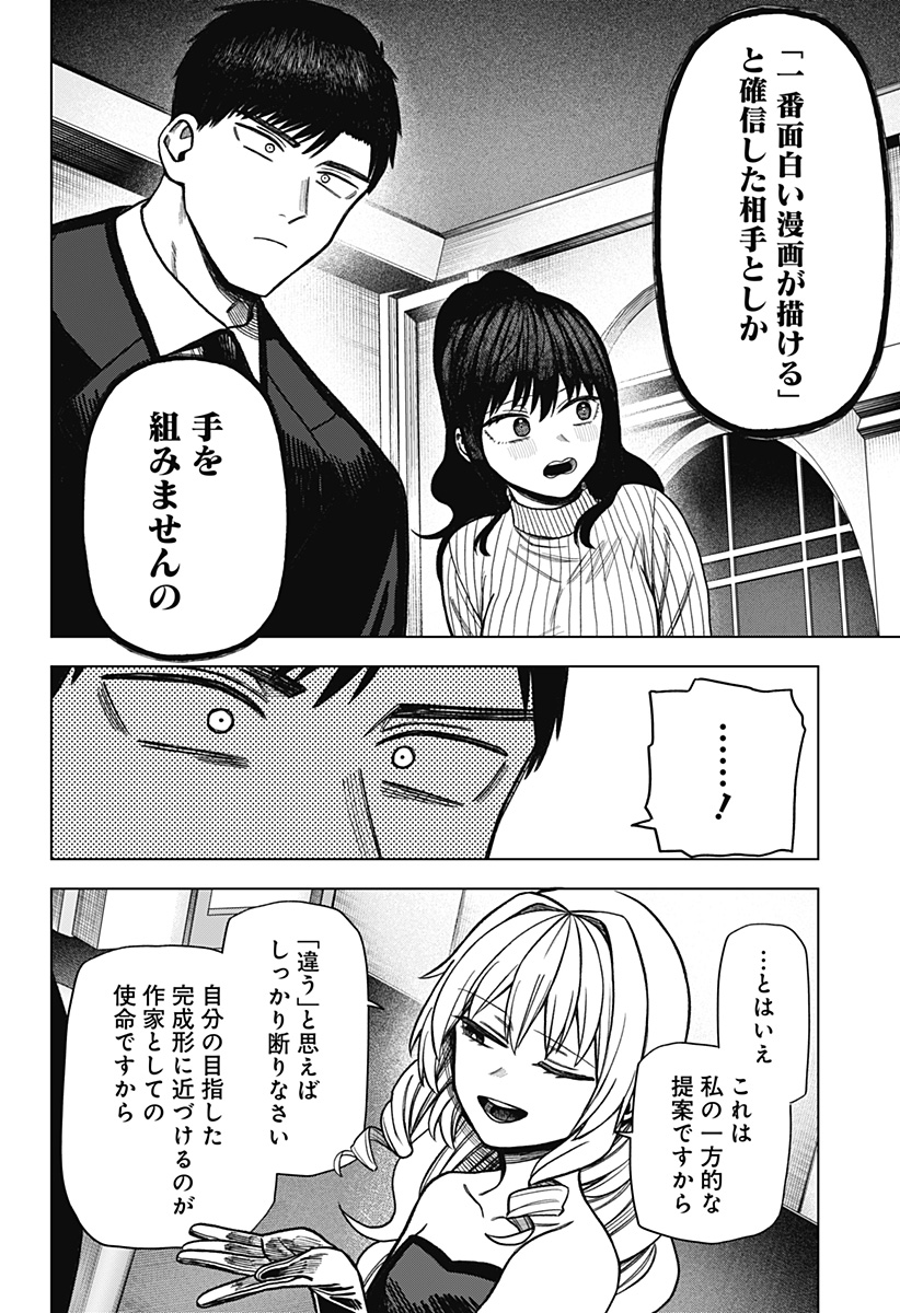 モノクロのふたり 第19話 - Page 20