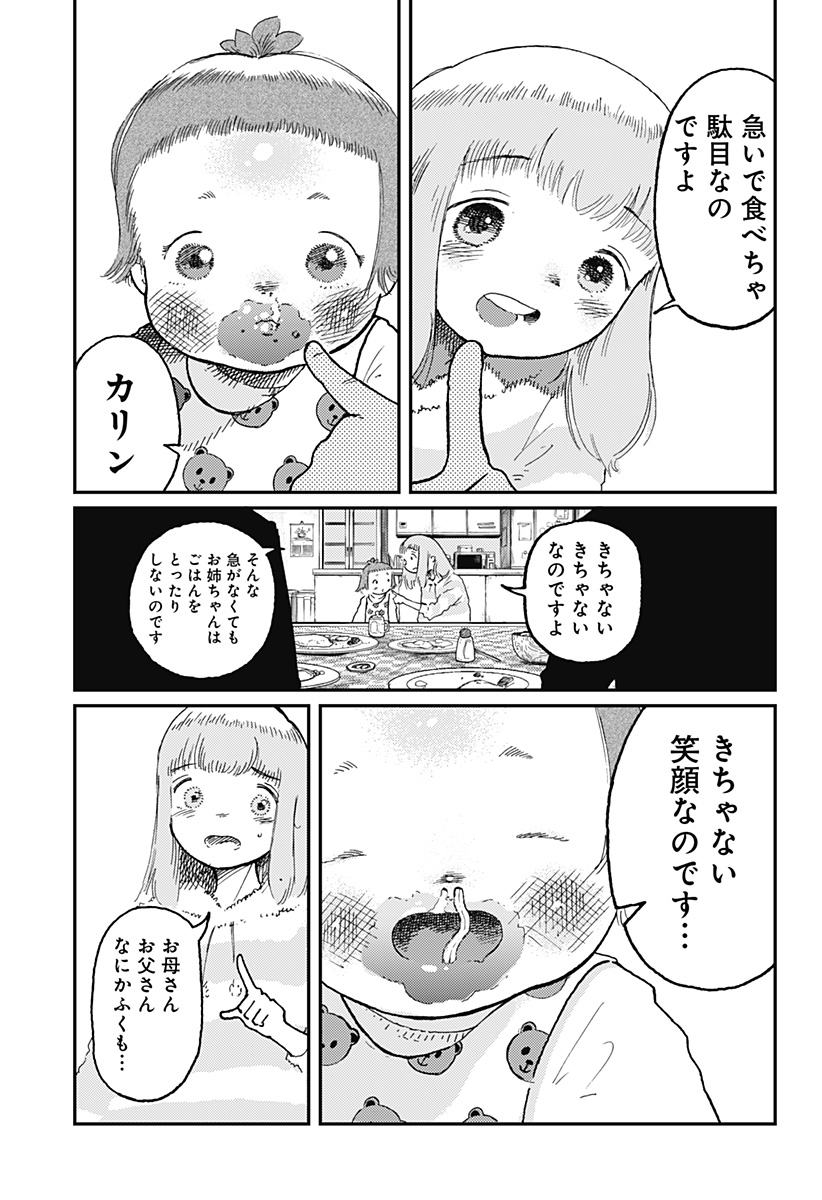 星交O者 第18話 - Page 5