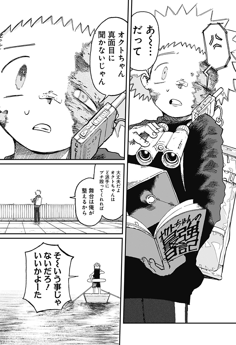 星交O者 第18話 - Page 15