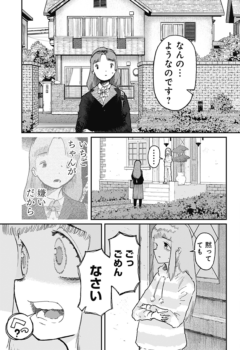星交O者 第18話 - Page 7
