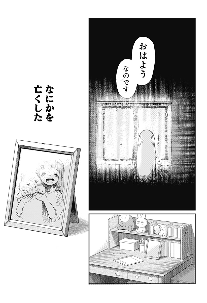 星交O者 第18話 - Page 2