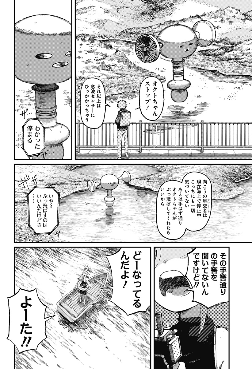 星交O者 第18話 - Page 14