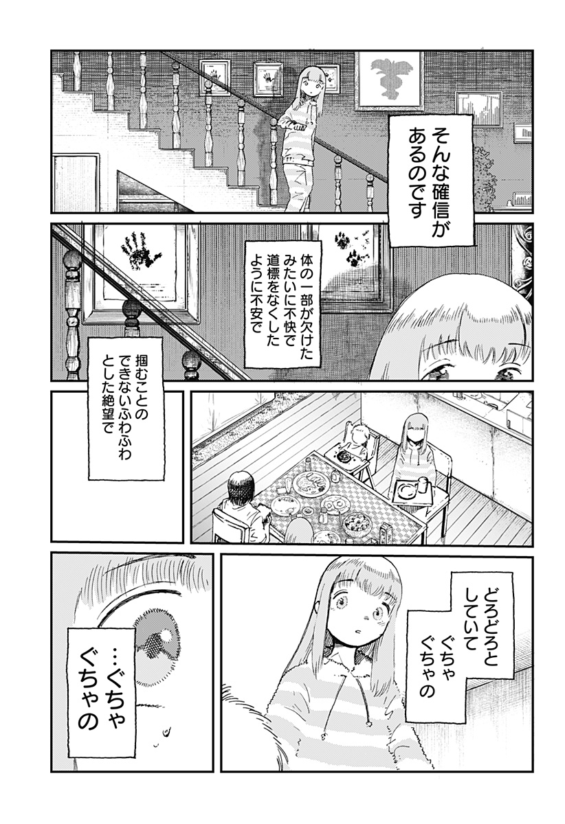 星交O者 第18話 - Page 3
