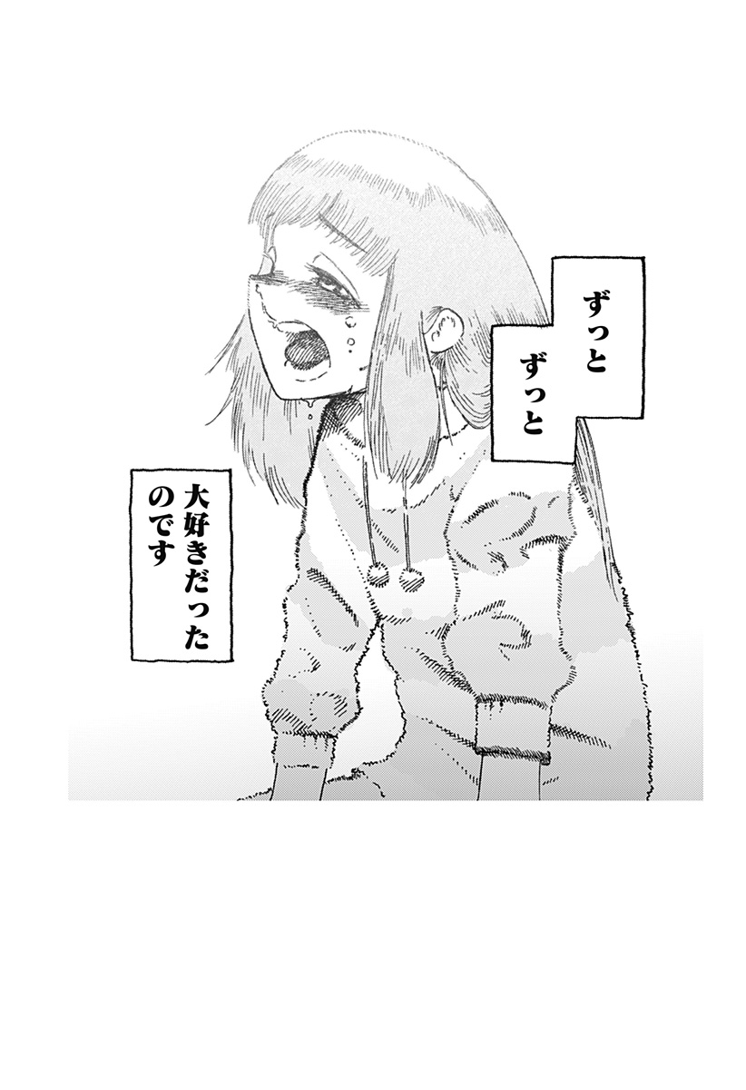 星交O者 第18話 - Page 11