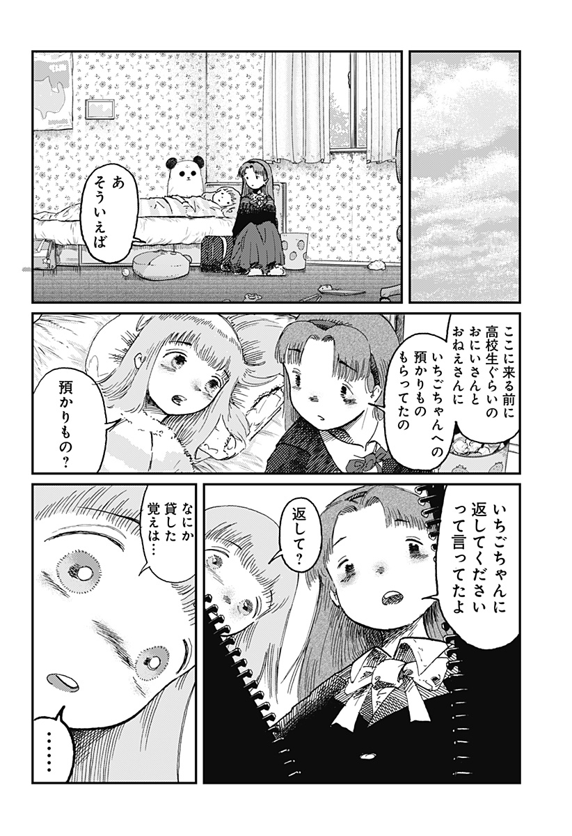 星交O者 第18話 - Page 12