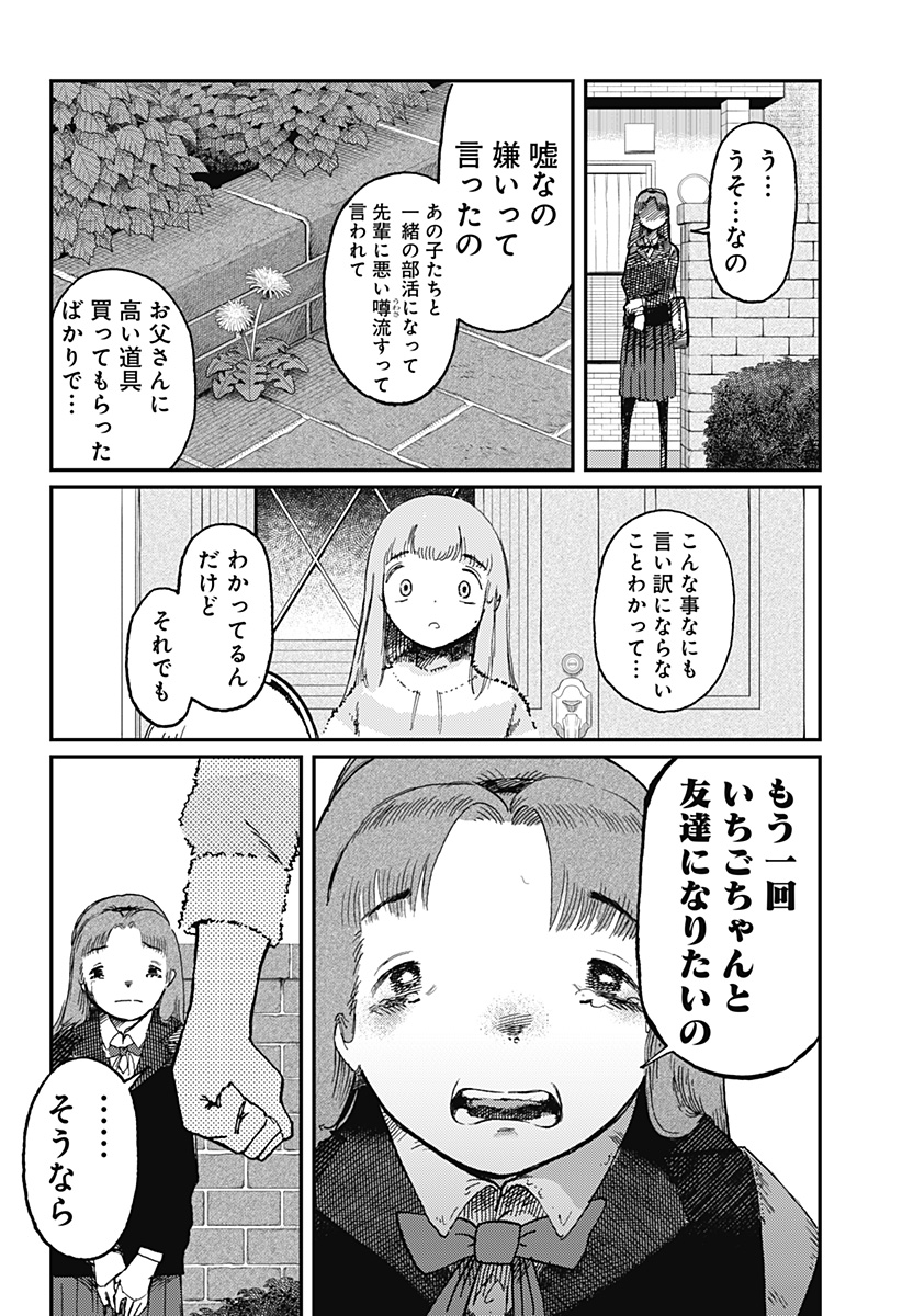 星交O者 第18話 - Page 8