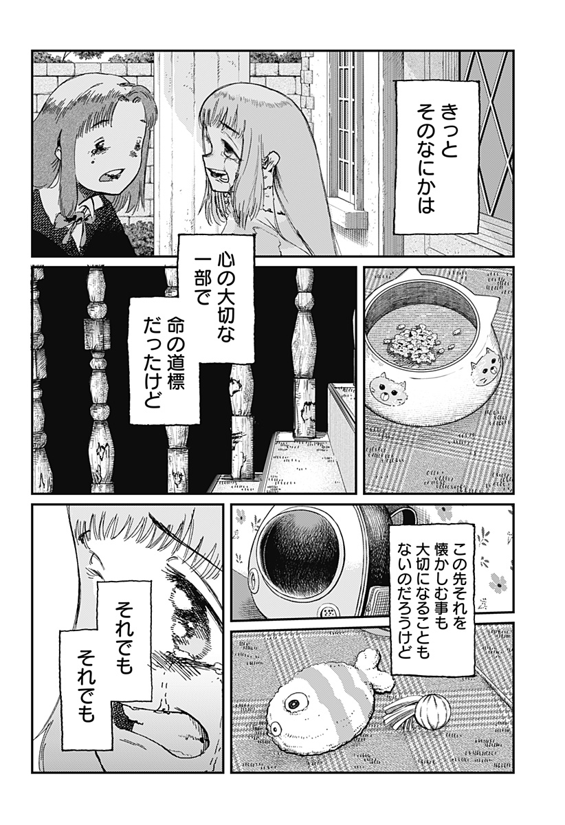 星交O者 第18話 - Page 10