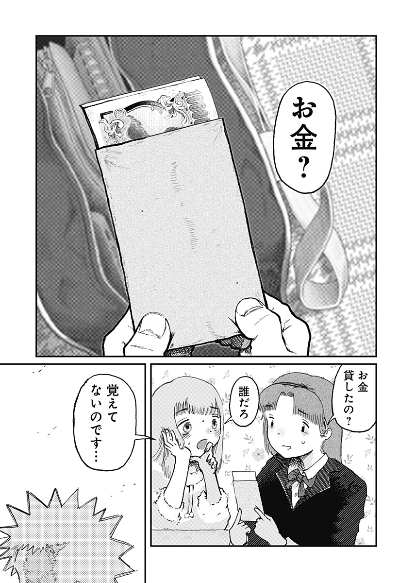 星交O者 第18話 - Page 13