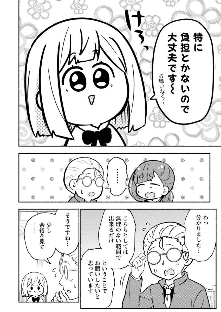 異世界のおチビちゃんは今日も何かを創り出す～スキル【想像創造】で目指せ成り上がり!～ 第11.3話 - Page 8