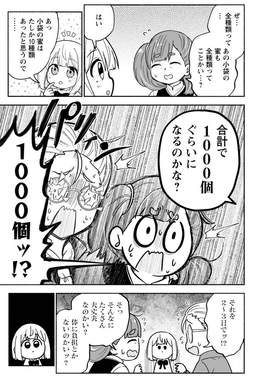 異世界のおチビちゃんは今日も何かを創り出す～スキル【想像創造】で目指せ成り上がり!～ 第11.3話 - Page 7