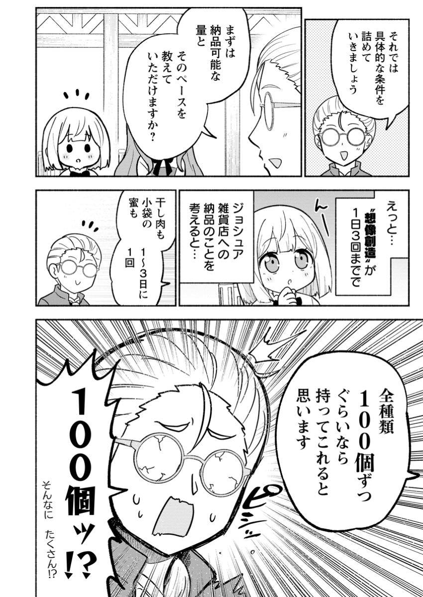 異世界のおチビちゃんは今日も何かを創り出す～スキル【想像創造】で目指せ成り上がり!～ 第11.3話 - Page 6