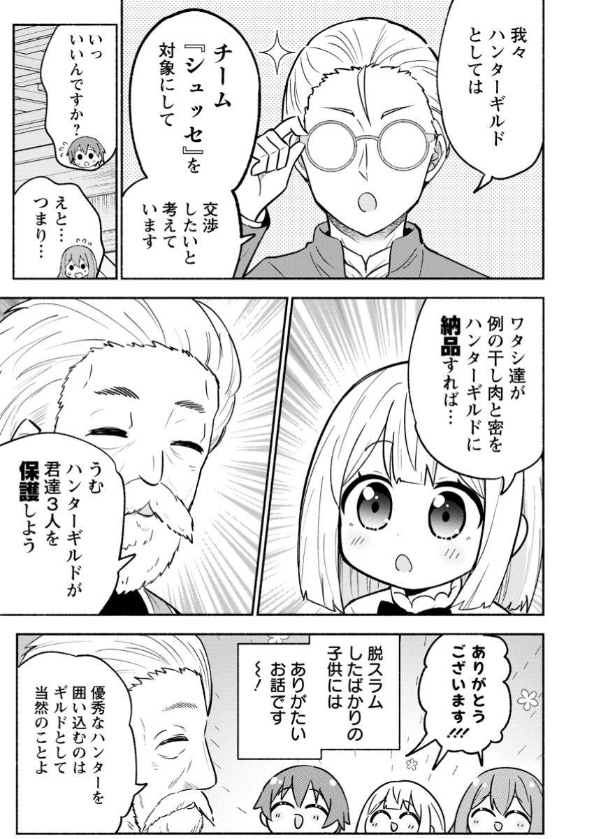 異世界のおチビちゃんは今日も何かを創り出す～スキル【想像創造】で目指せ成り上がり!～ 第11.3話 - Page 5